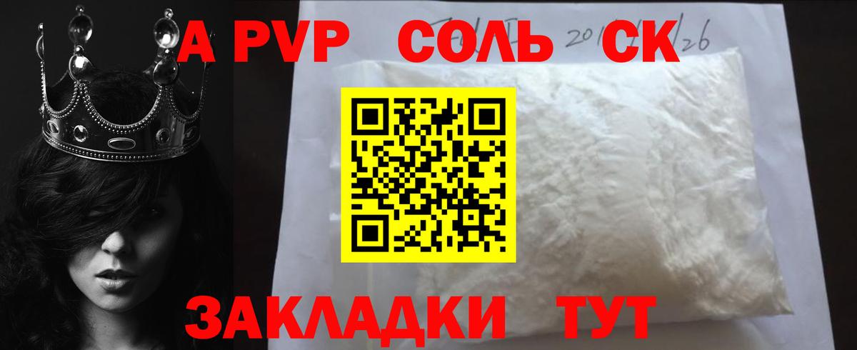 Оренбург  APVP Соль  Alpha-PVP Соль  Вход с VPN 