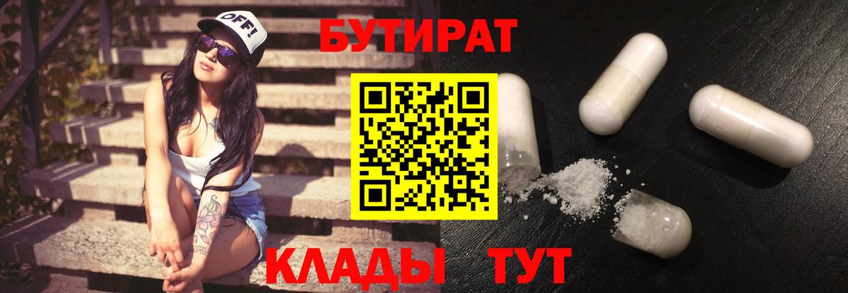 БУТИРАТ GHB Оренбург