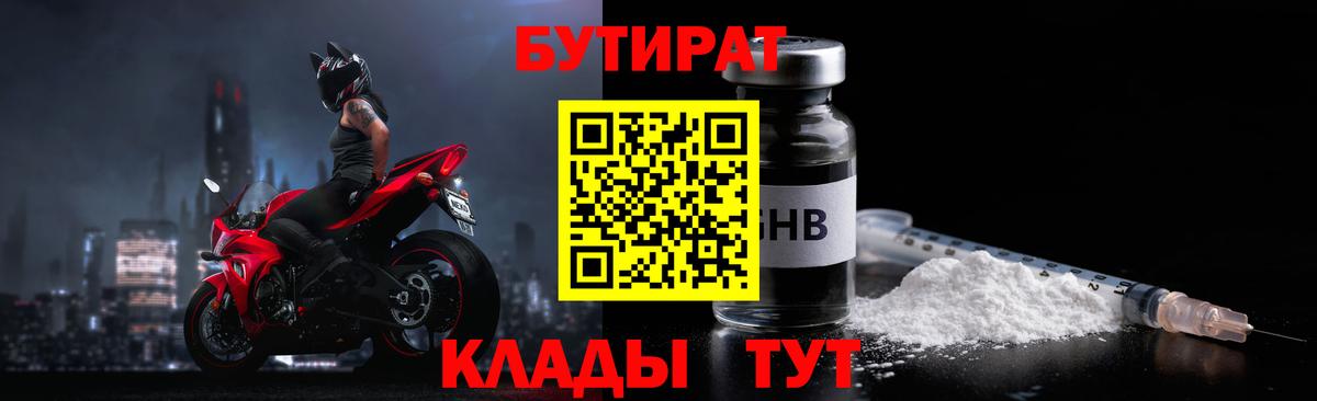 Бутират бутик  Вход с VPN  Бутират  Оренбург 