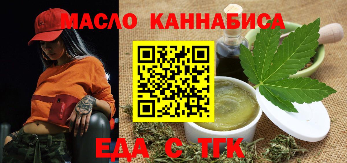 Еда ТГК конопля Оренбург