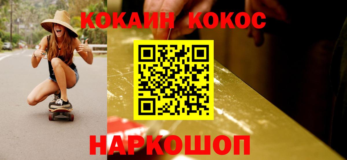 COCAIN Эквадор Оренбург
