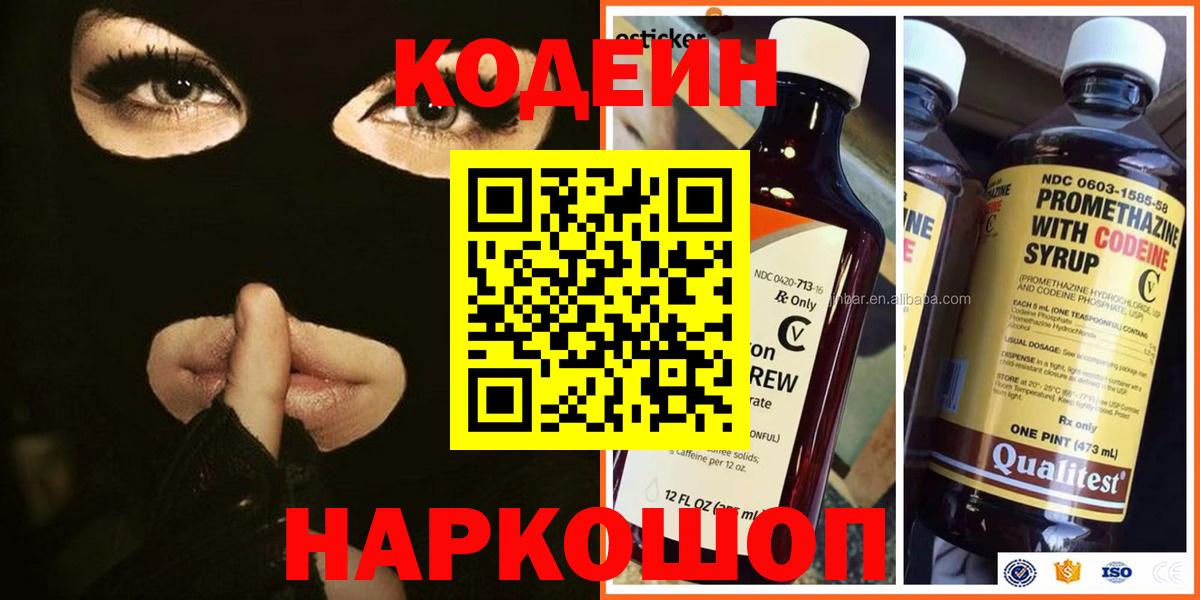 Оренбург  наркота  Вход с VPN  Кодеиновый сироп Lean напиток Lean (лин)  Кодеин Purple Drank 