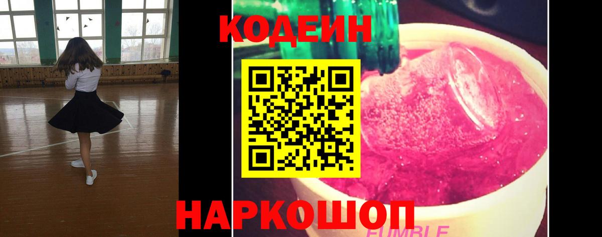 Кодеин напиток Lean (лин) Оренбург