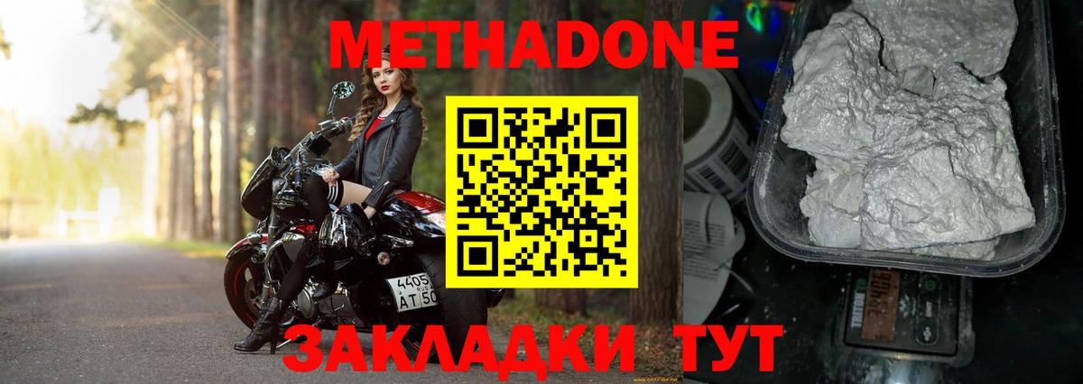 Метадон кристалл Оренбург