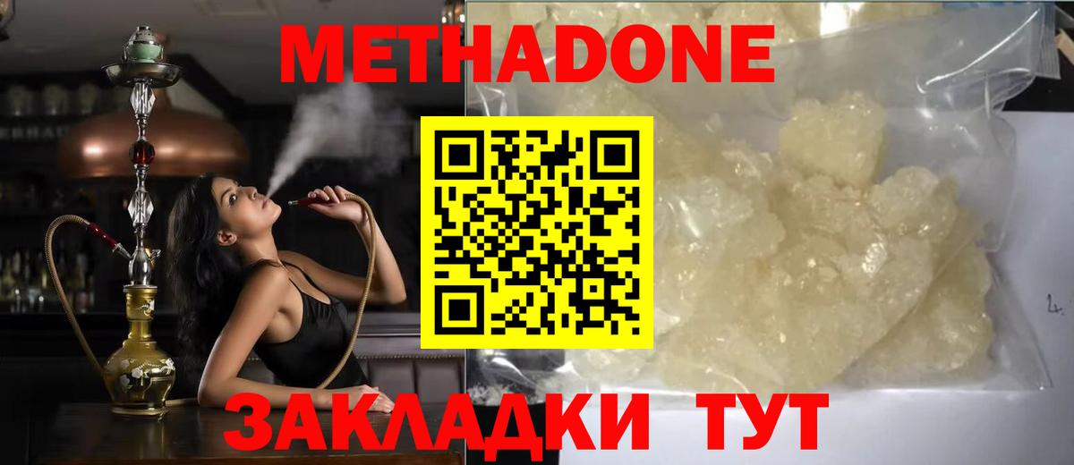 Оренбург  МЕТАДОН VHQ  МЕТАДОН белоснежный  Вход с VPN 