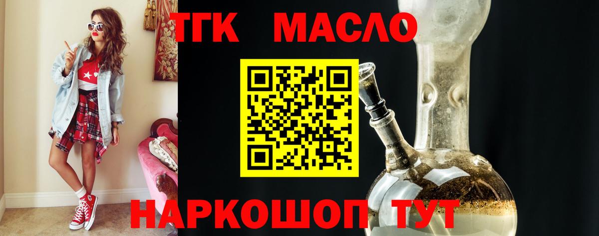 Дистиллят ТГК гашишное масло Оренбург
