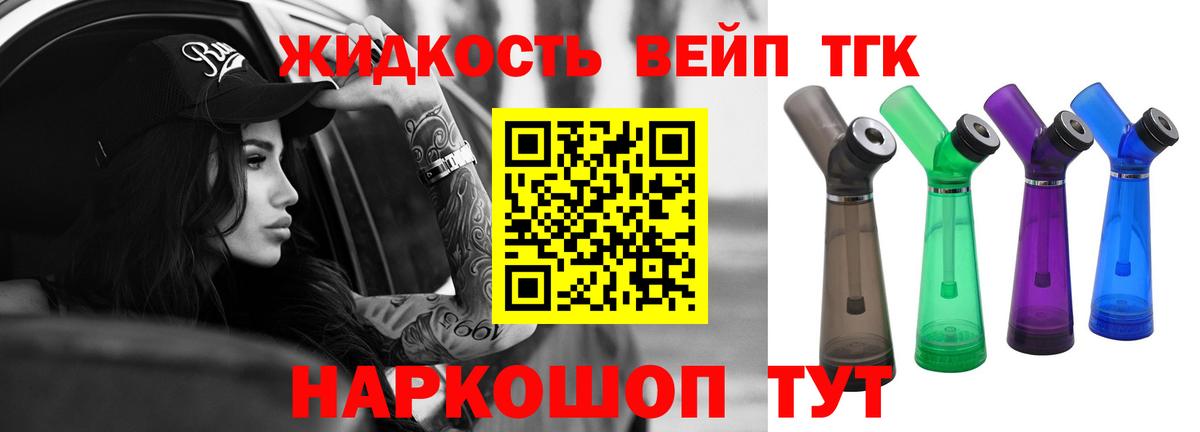 ТГК жижа  Вход с VPN  Оренбург 